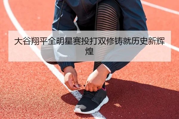 da-gu-xiang-ping-quan-ming-xing-sai-tou-da-shuang-xiu-zhu-jiu-li-shi-xin-hui-huang-2-604.jpg