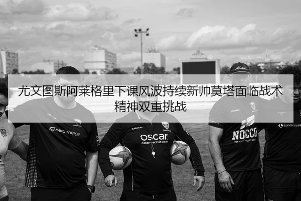 you-wen-tu-si-a-lai-ge-li-xia-ke-feng-bo-chi-xu-xin-shuai-mo-ta-mian-lin-zhan-shu-jing-shen-shuang-chong-tiao-zhan-1-577.jpg